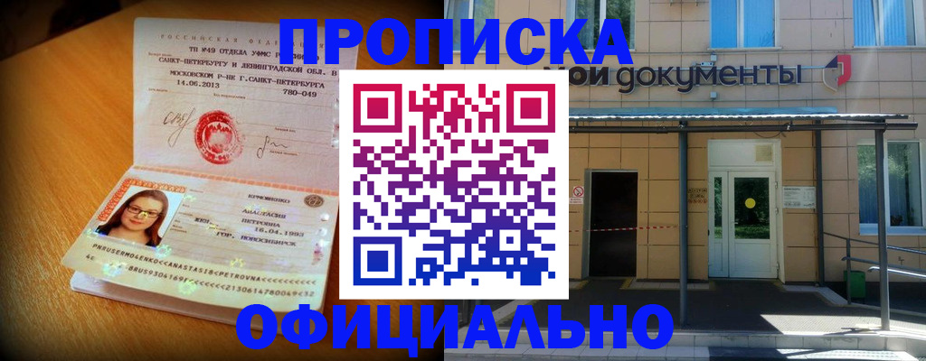 прописка для военкомата в Камчатской области