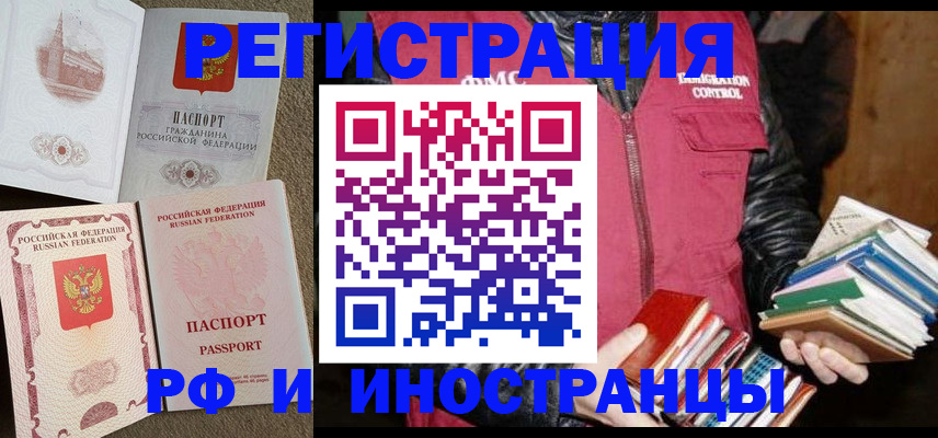 прописка в Камчатской области