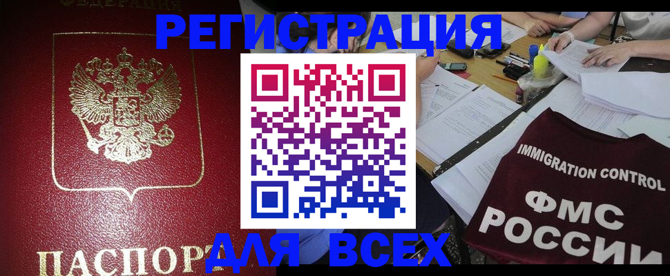 временная регистрация для школы в Камчатской области